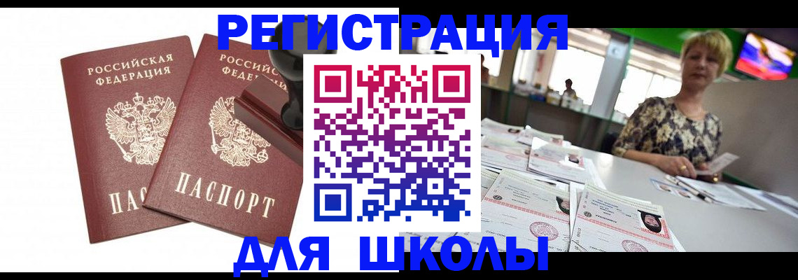 прописка в Бирске