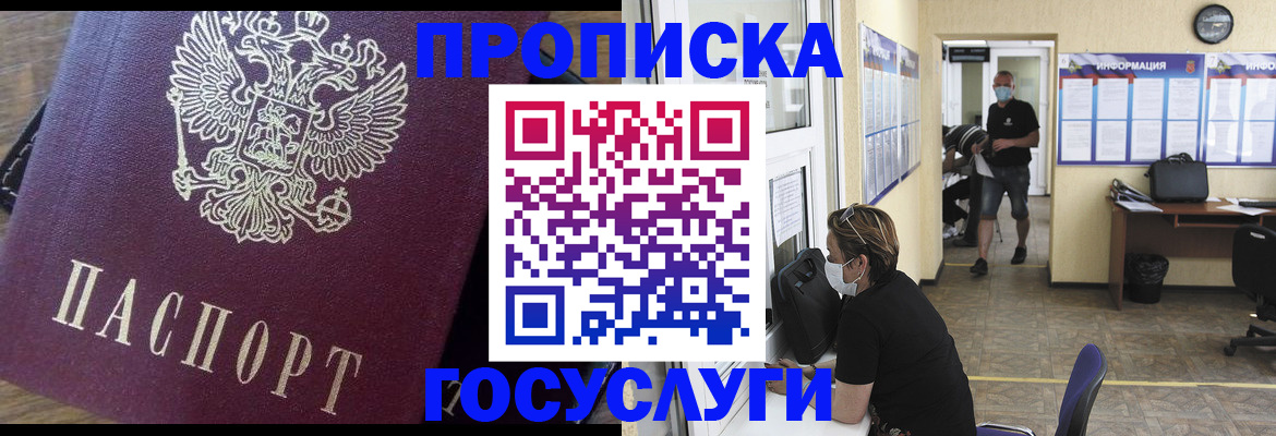 прописка законно в Бирске