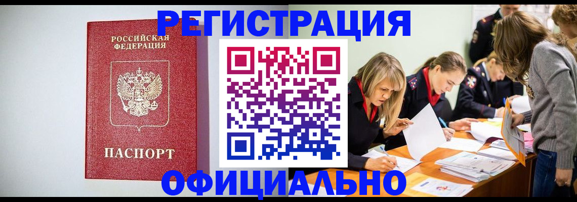 прописка от собственника в Бирске