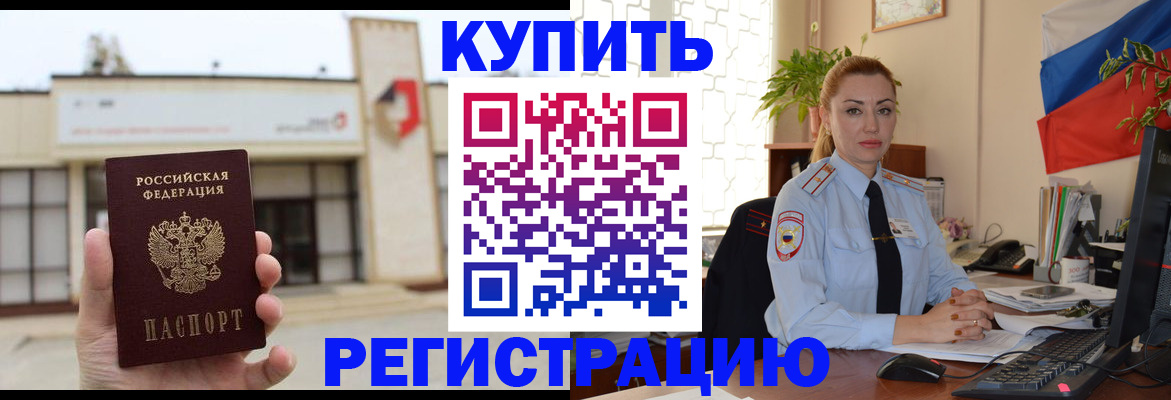 прописка иностранных граждан в Бирске