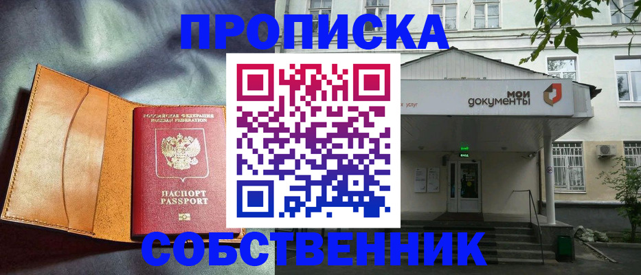 прописка в квартире в Бирске