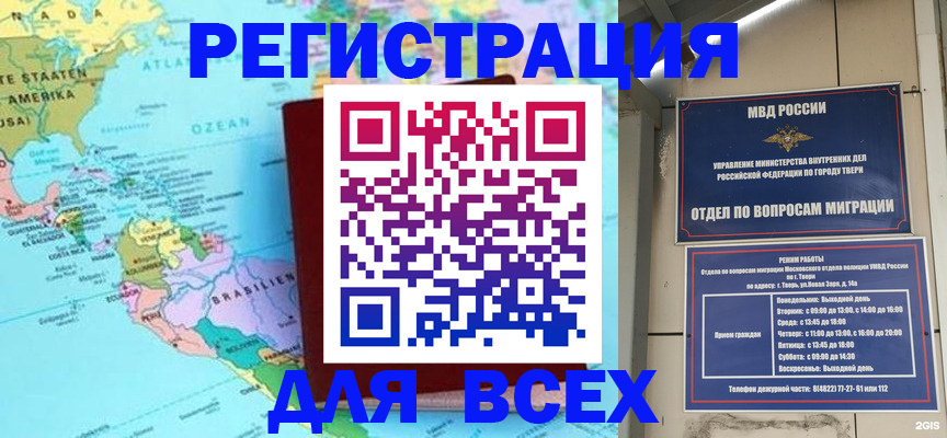 прописка 2025 в Бирске