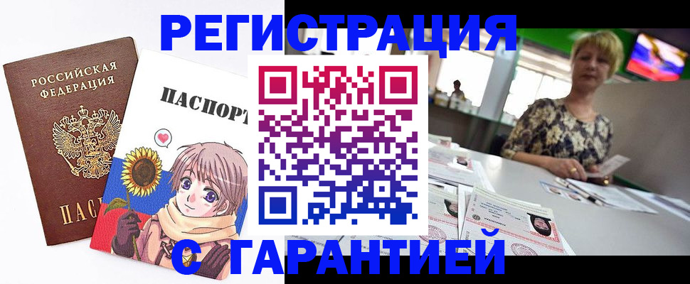 купить прописку в Бирске