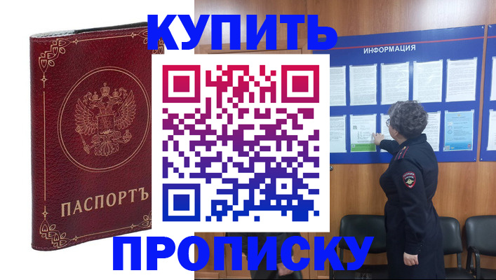 прописка иностранных граждан в Бирске