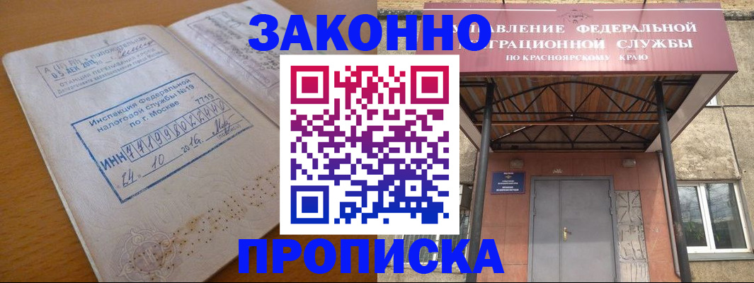 прописка гарантия в Бирске